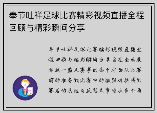 奉节吐祥足球比赛精彩视频直播全程回顾与精彩瞬间分享